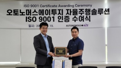 오토노머스에이투지, 국내 자율주행 솔루션 기업 최초로 국제표준 ISO 9001 인증 획득